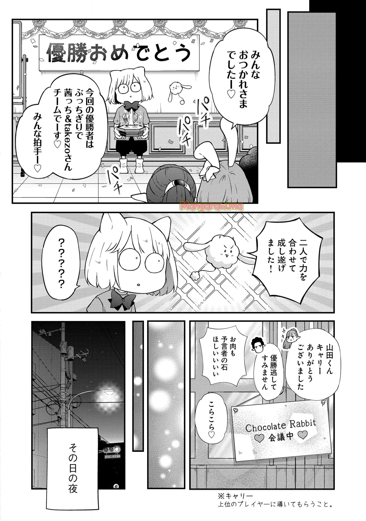 山田くんとLv999の恋をする - 第72.2話 - Page 4