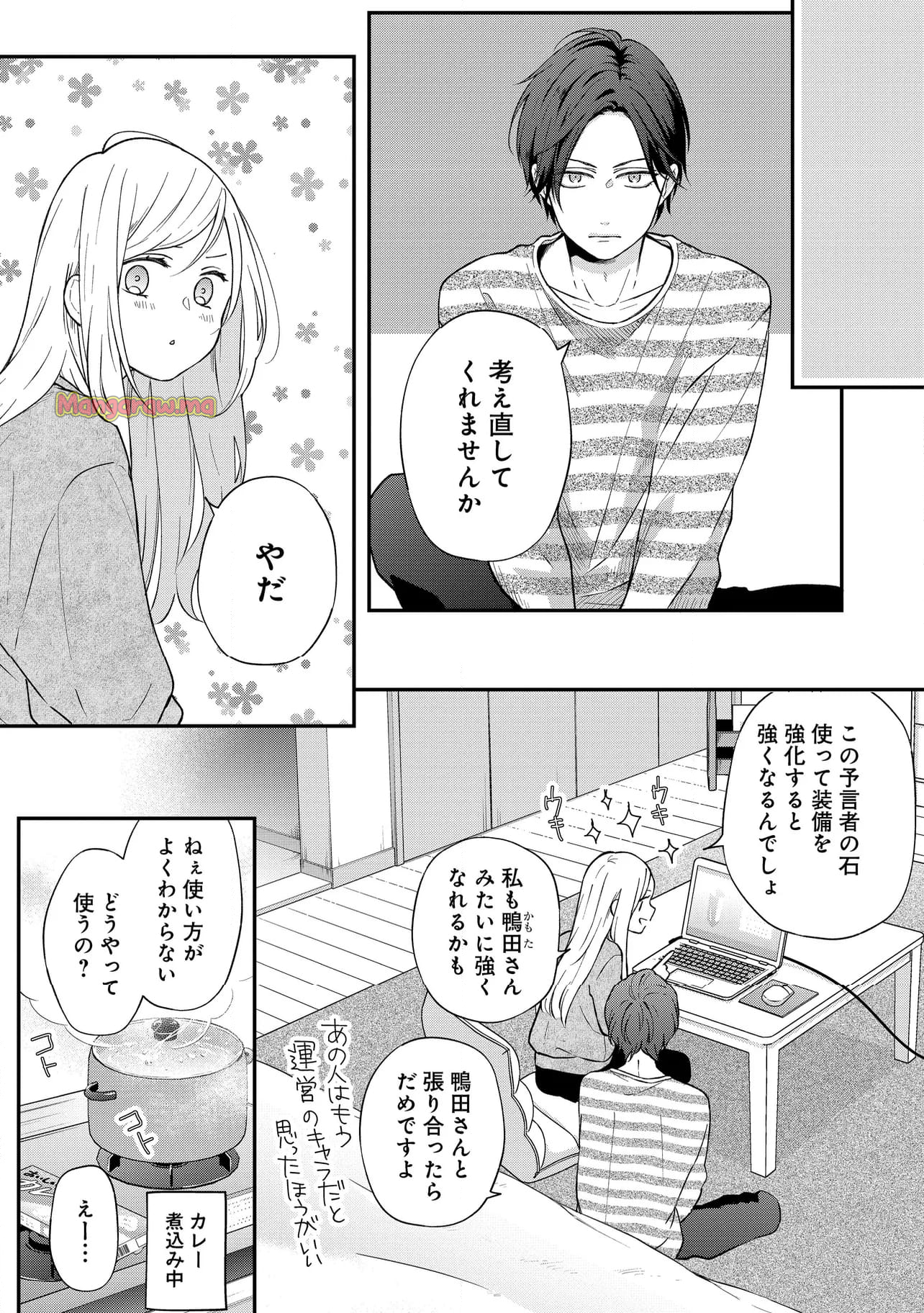 山田くんとLv999の恋をする - 第72.2話 - Page 5