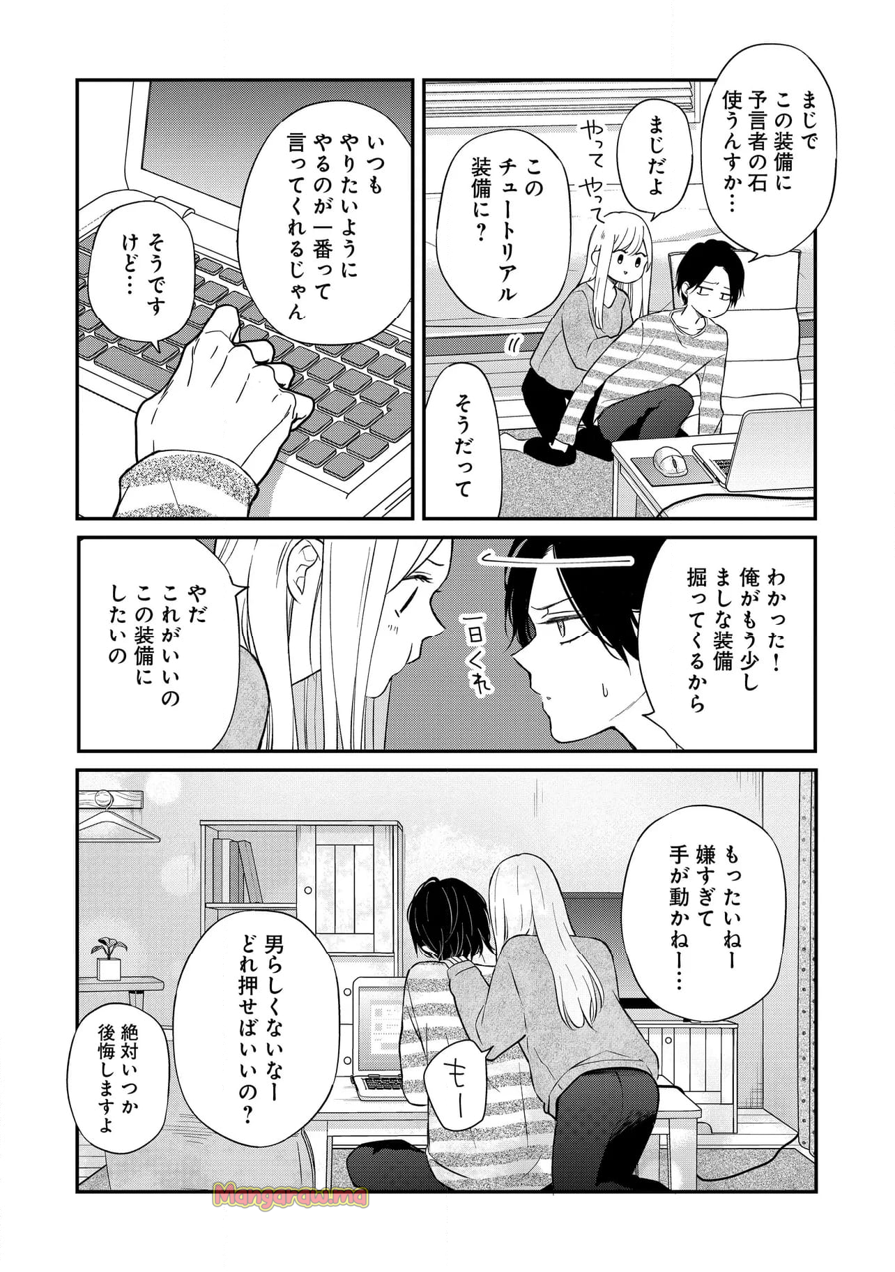 山田くんとLv999の恋をする - 第72.2話 - Page 6