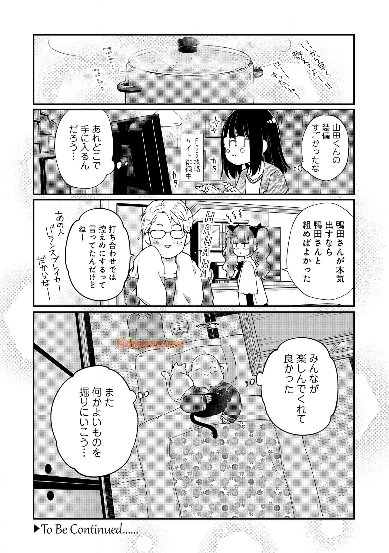 山田くんとLv999の恋をする - 第72.2話 - Page 7