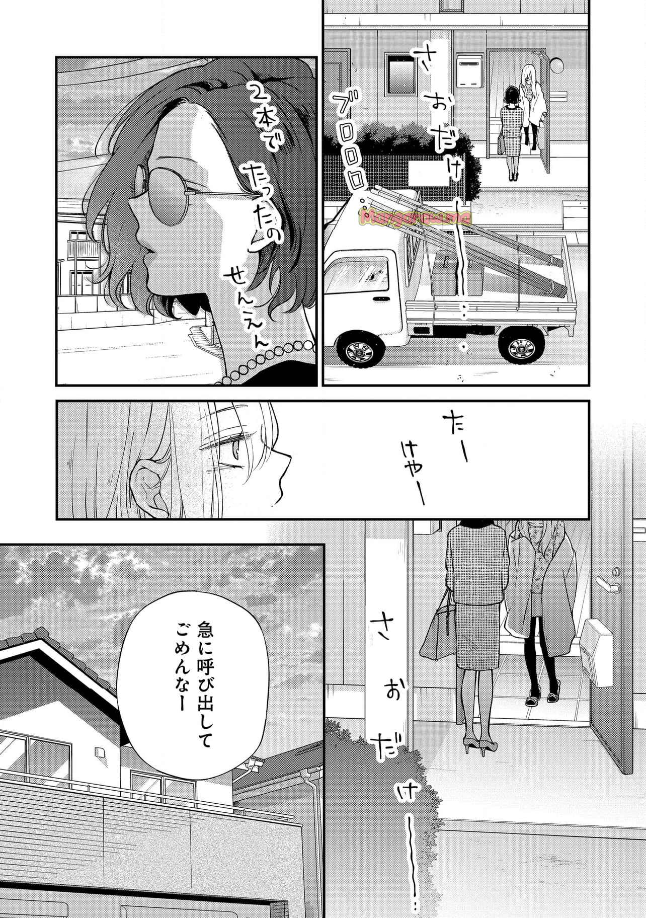 山田くんとLv999の恋をする - 第73.1話 - Page 3