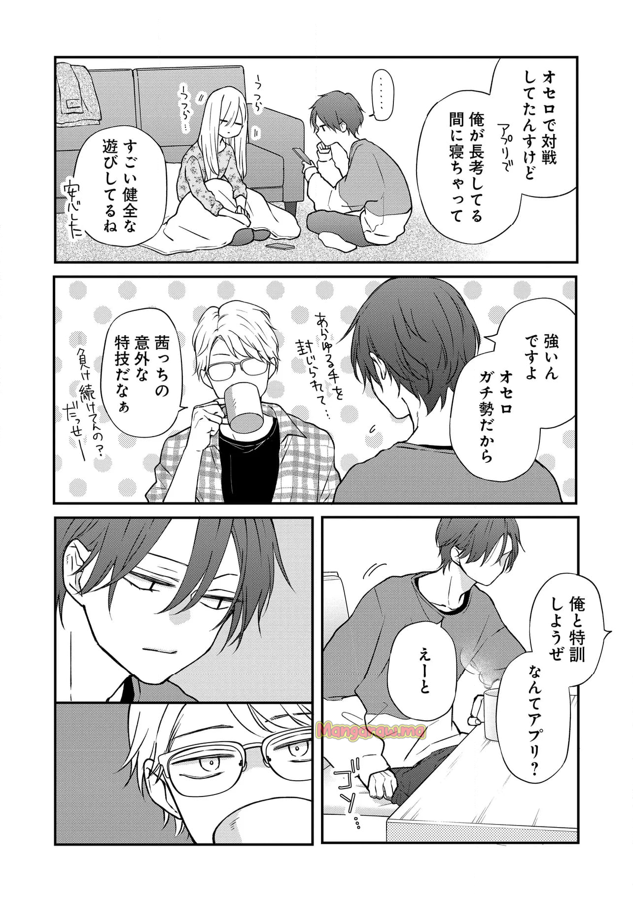 山田くんとLv999の恋をする - 第73.1話 - Page 6