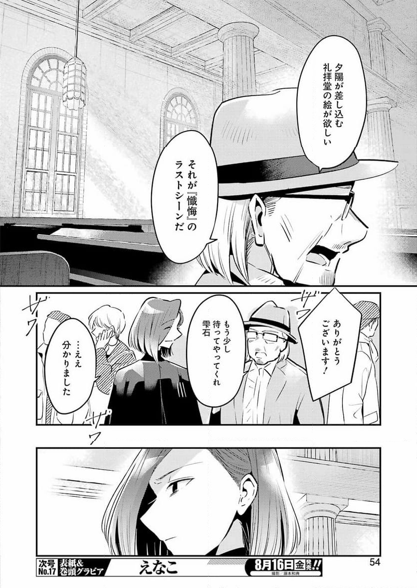 讐演のアルアビュール - 第10話 - Page 18