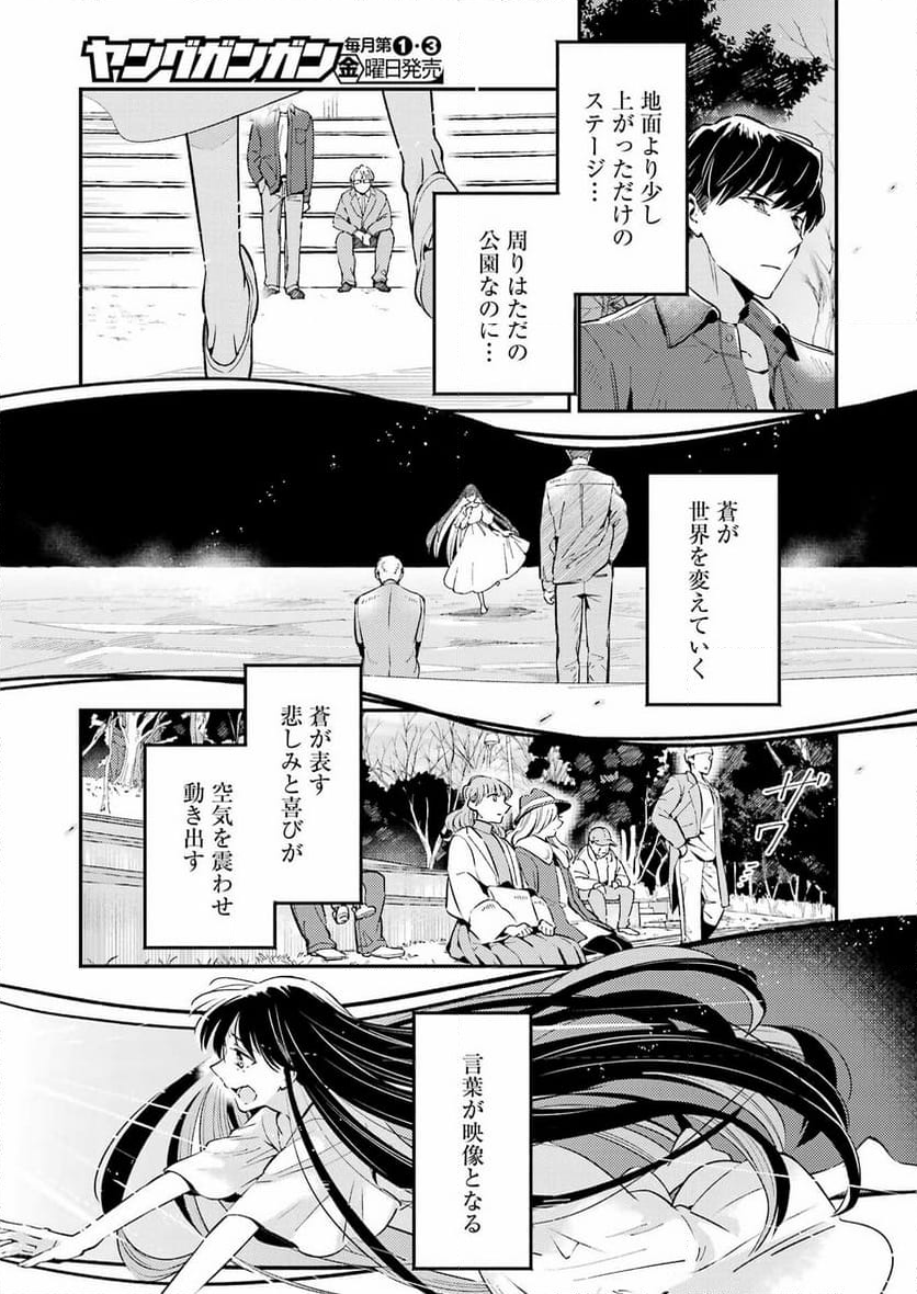 讐演のアルアビュール - 第2話 - Page 23