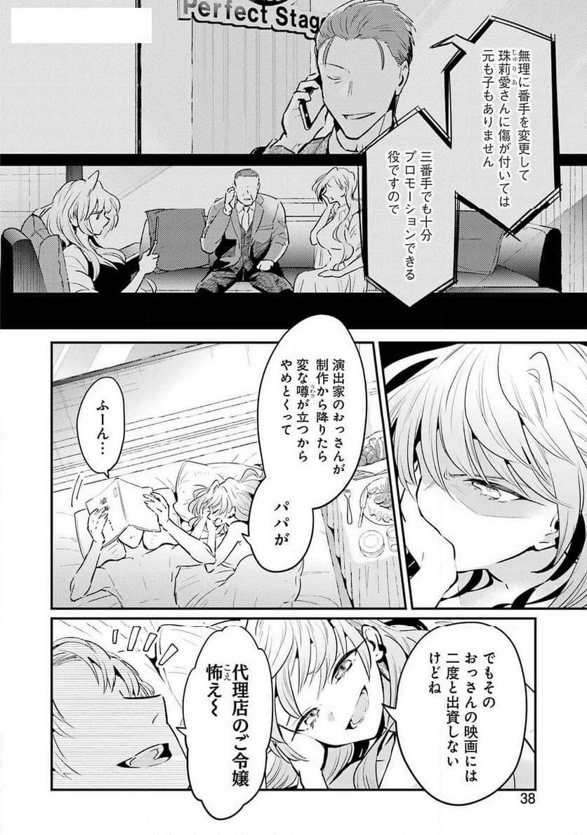 讐演のアルアビュール - 第6話 - Page 2