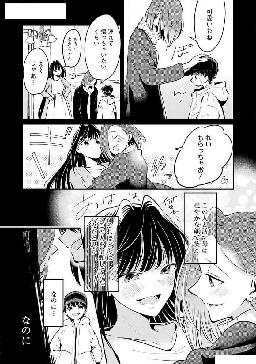 讐演のアルアビュール - 第6話 - Page 15