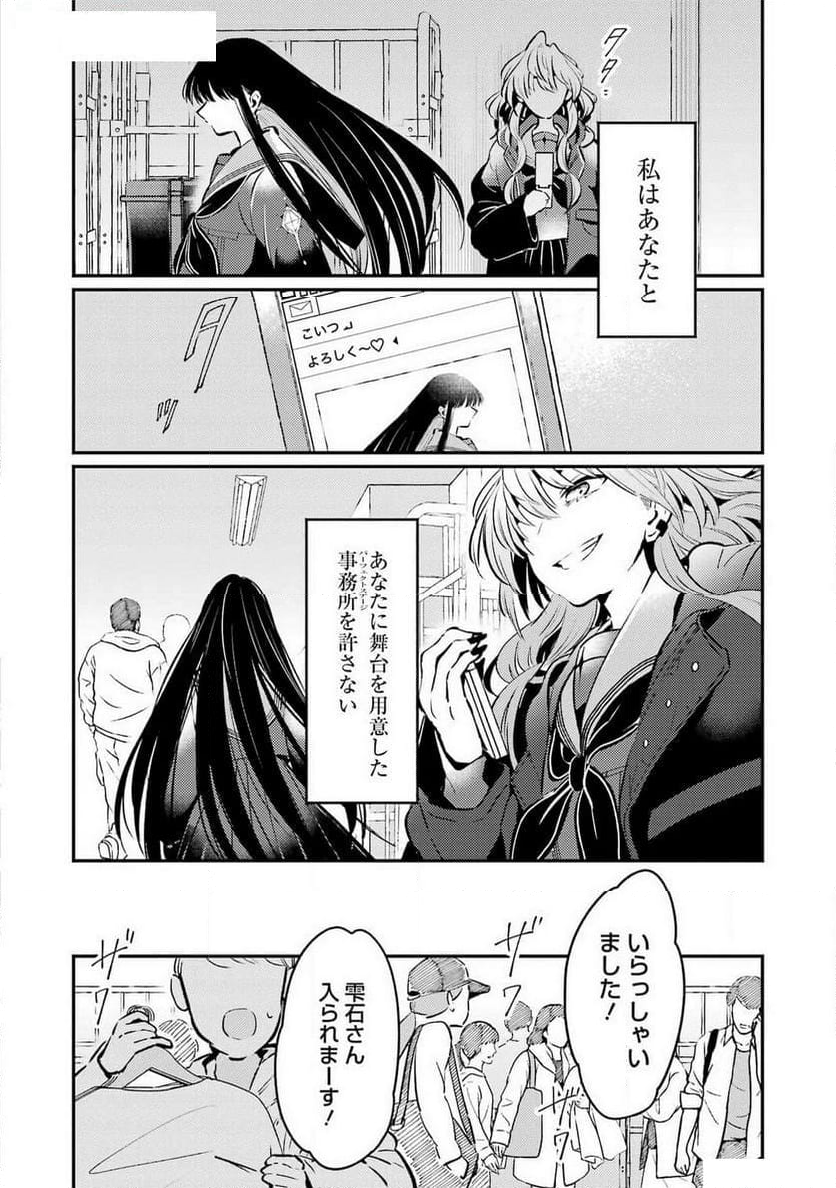 讐演のアルアビュール - 第6話 - Page 22