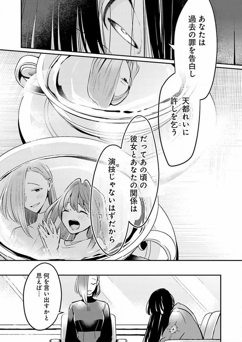 讐演のアルアビュール - 第8話 - Page 15