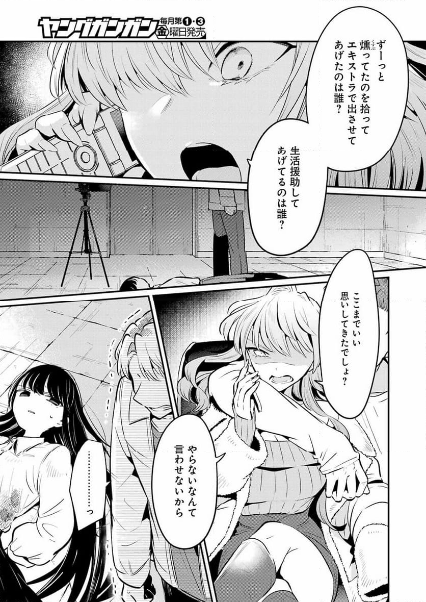 讐演のアルアビュール - 第9話 - Page 11