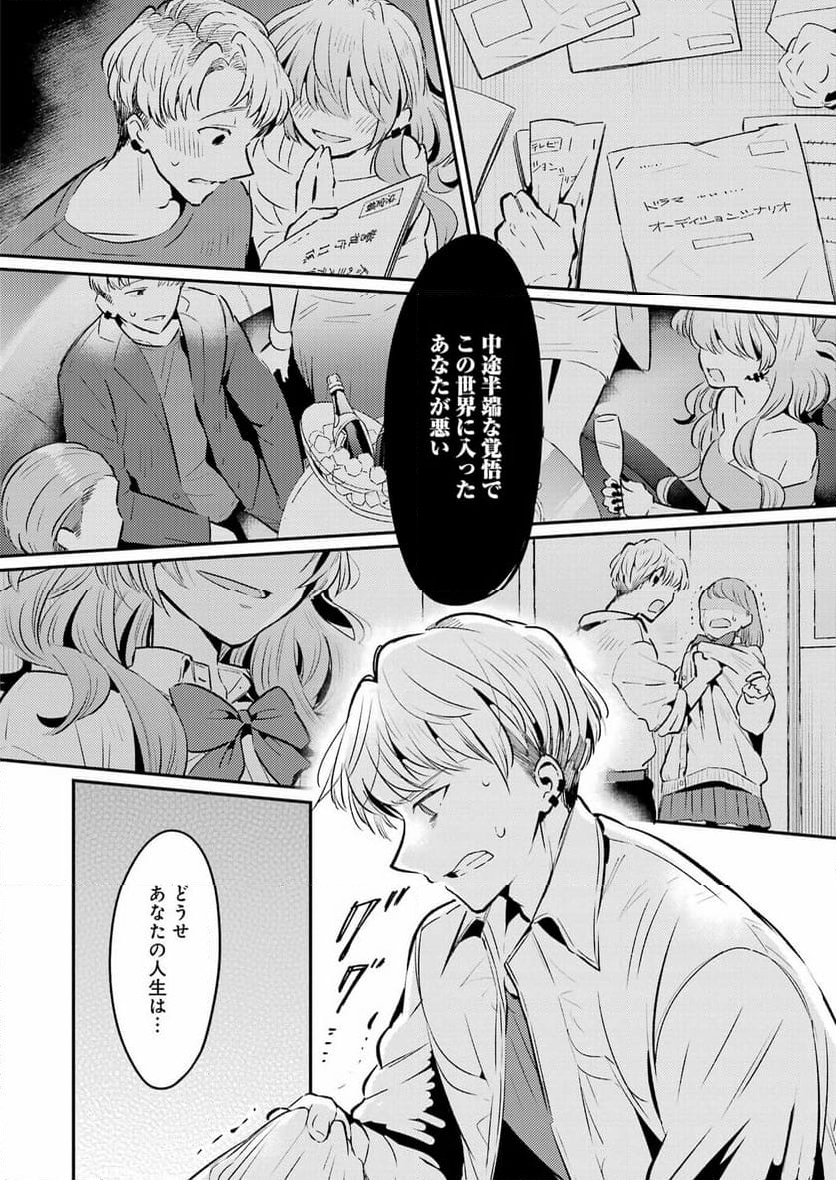 讐演のアルアビュール - 第9話 - Page 16