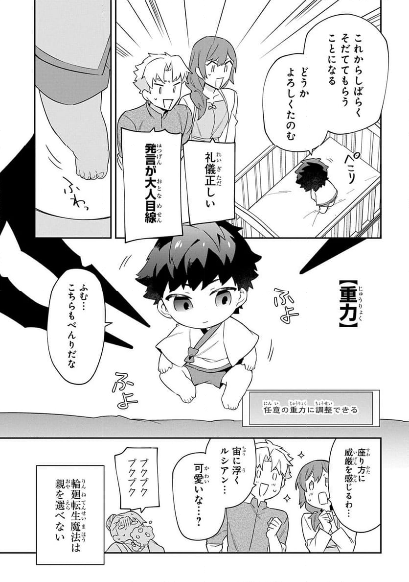 神域の魔法使い～神に愛された落第生は魔法学院へ通う～ - 第1話 - Page 17