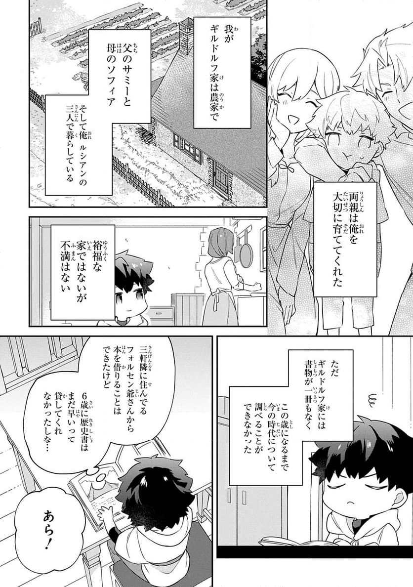 神域の魔法使い～神に愛された落第生は魔法学院へ通う～ - 第1話 - Page 20