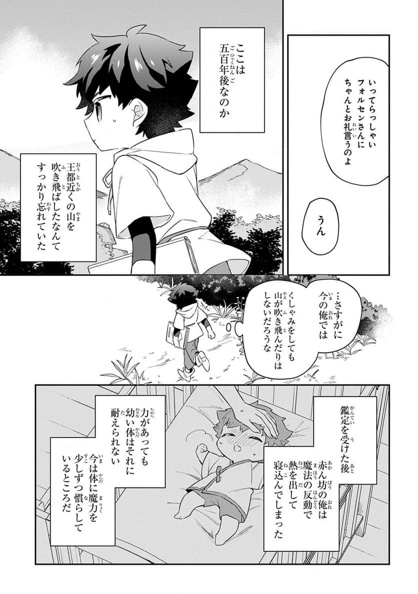 神域の魔法使い～神に愛された落第生は魔法学院へ通う～ - 第1話 - Page 23