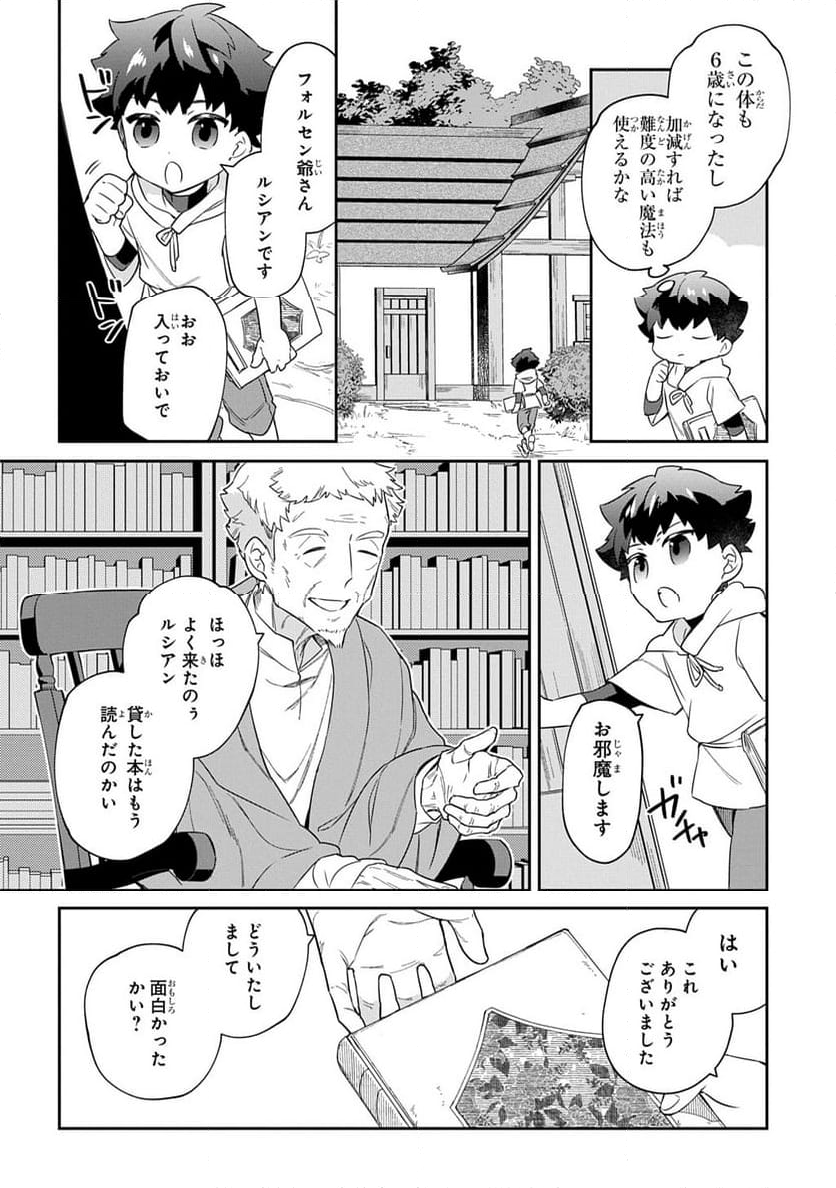 神域の魔法使い～神に愛された落第生は魔法学院へ通う～ - 第1話 - Page 24