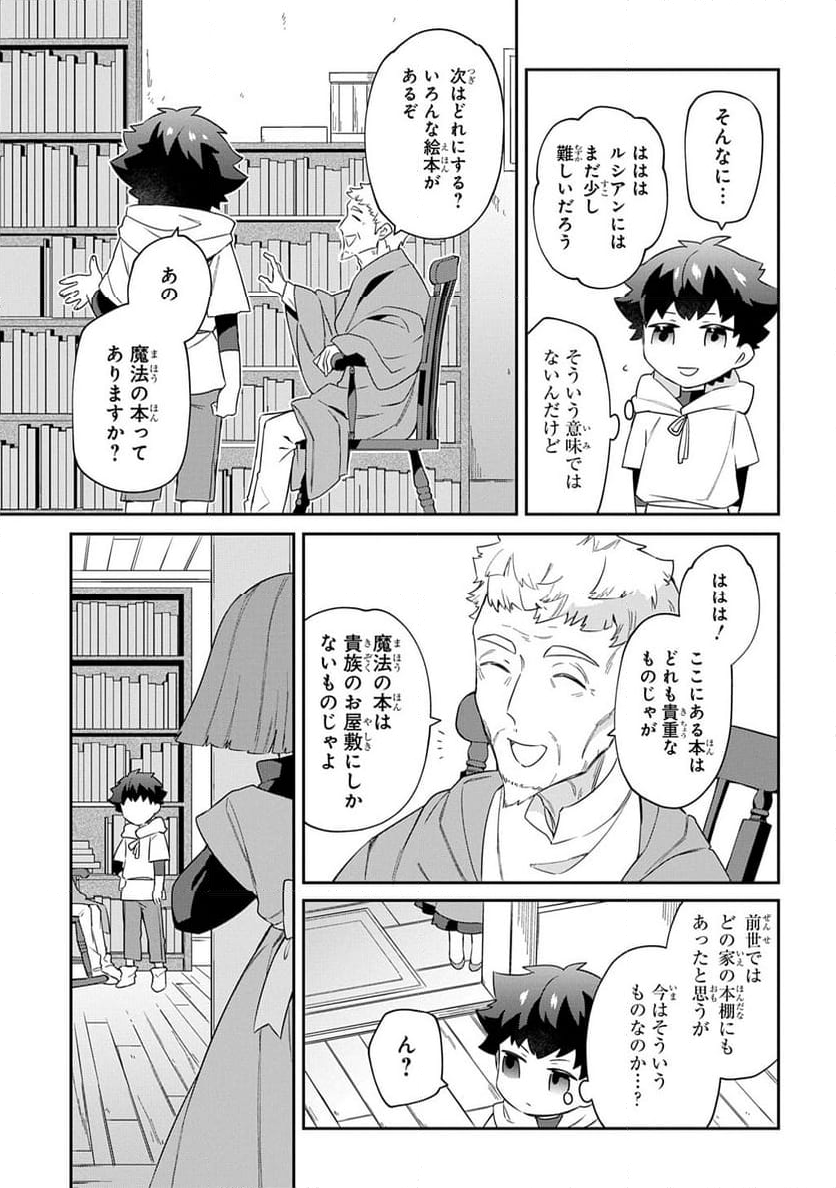 神域の魔法使い～神に愛された落第生は魔法学院へ通う～ - 第1話 - Page 25