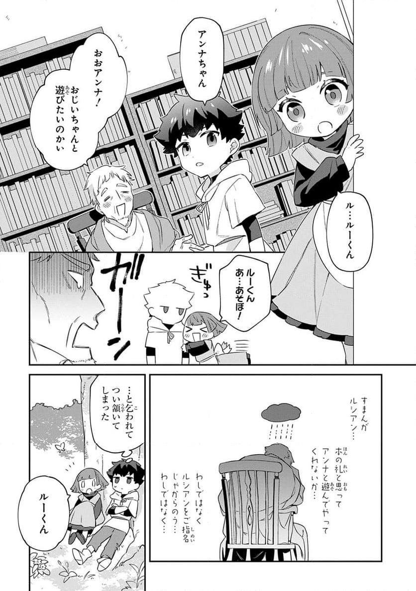 神域の魔法使い～神に愛された落第生は魔法学院へ通う～ - 第1話 - Page 26