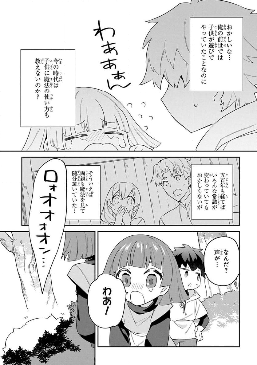 神域の魔法使い～神に愛された落第生は魔法学院へ通う～ - 第1話 - Page 31