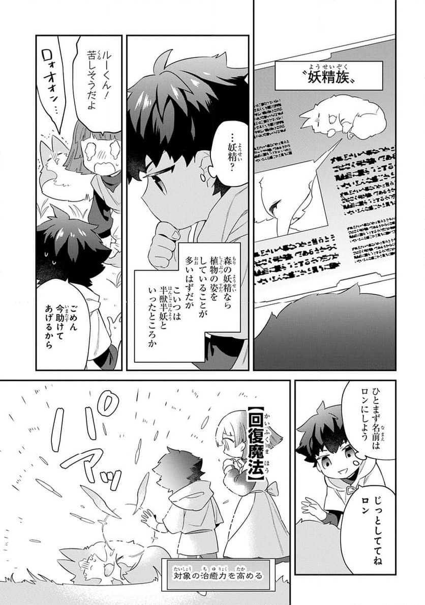 神域の魔法使い～神に愛された落第生は魔法学院へ通う～ - 第1話 - Page 33