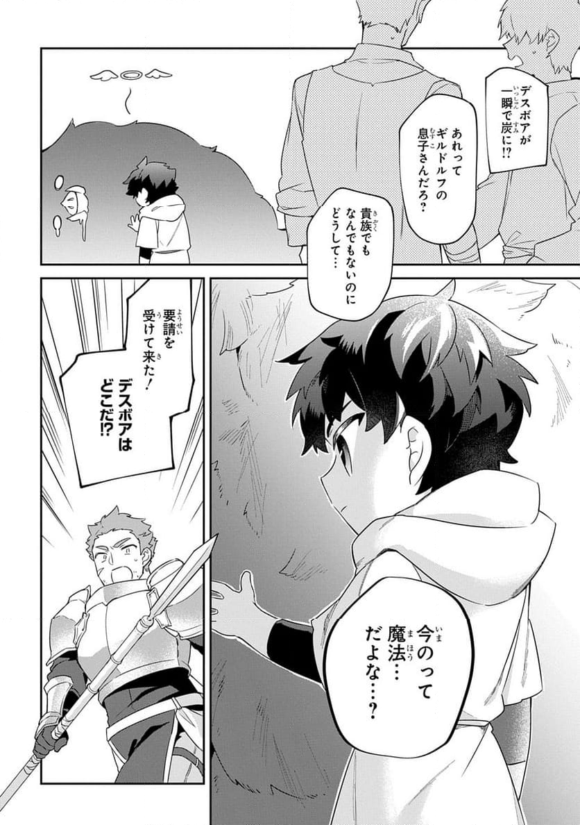 神域の魔法使い～神に愛された落第生は魔法学院へ通う～ - 第1話 - Page 40