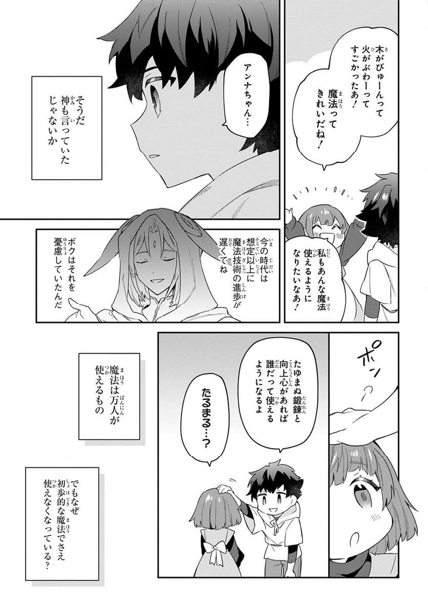 神域の魔法使い～神に愛された落第生は魔法学院へ通う～ - 第1話 - Page 45