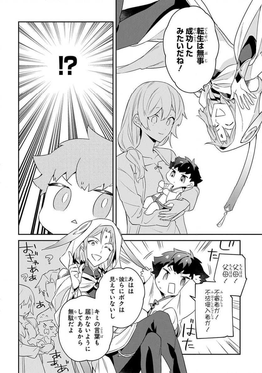 神域の魔法使い～神に愛された落第生は魔法学院へ通う～ - 第1話 - Page 6