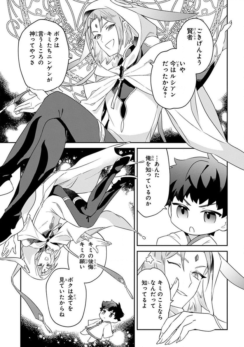 神域の魔法使い～神に愛された落第生は魔法学院へ通う～ - 第1話 - Page 7