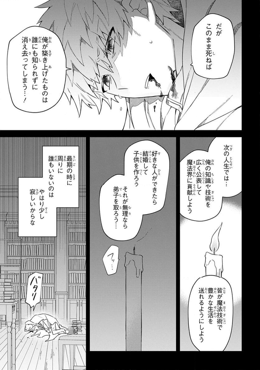 神域の魔法使い～神に愛された落第生は魔法学院へ通う～ - 第1話 - Page 9