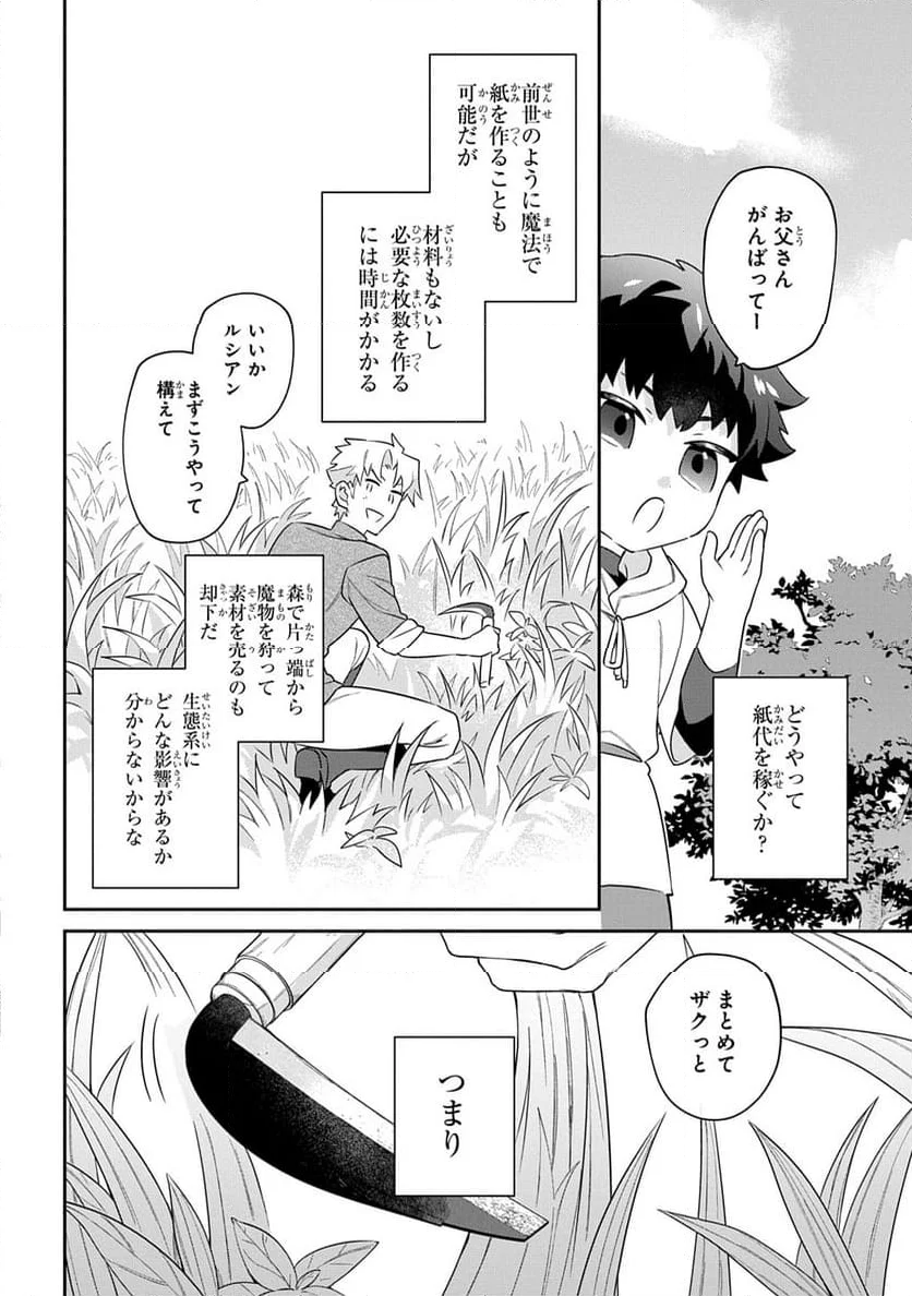 神域の魔法使い～神に愛された落第生は魔法学院へ通う～ - 第2話 - Page 14