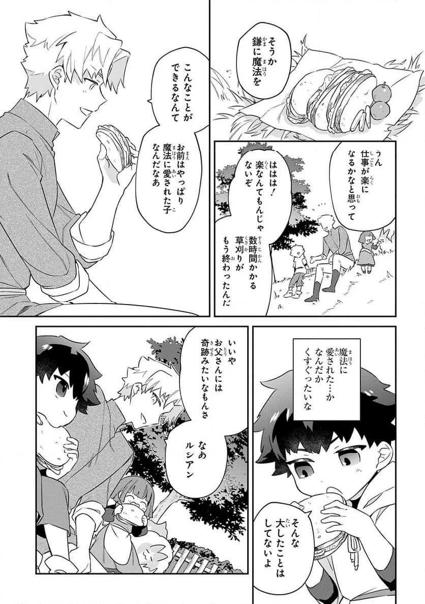 神域の魔法使い～神に愛された落第生は魔法学院へ通う～ - 第2話 - Page 17