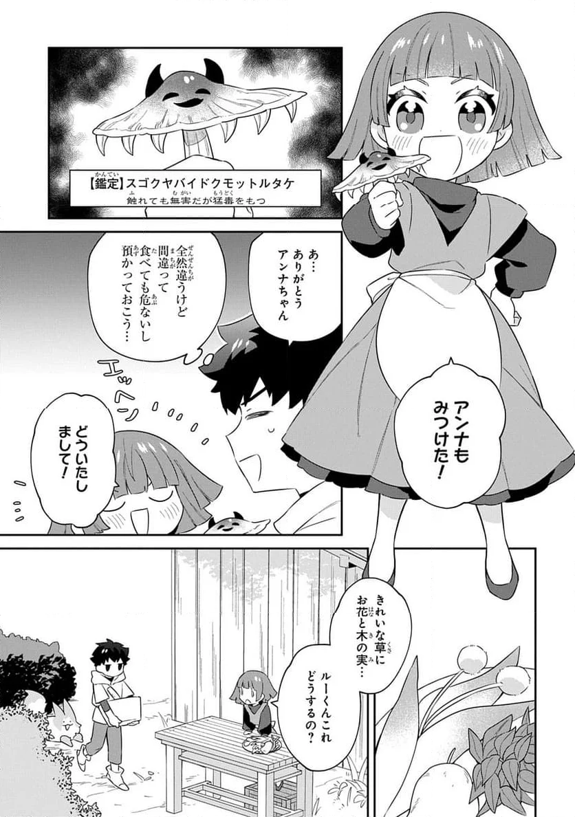 神域の魔法使い～神に愛された落第生は魔法学院へ通う～ - 第2話 - Page 23