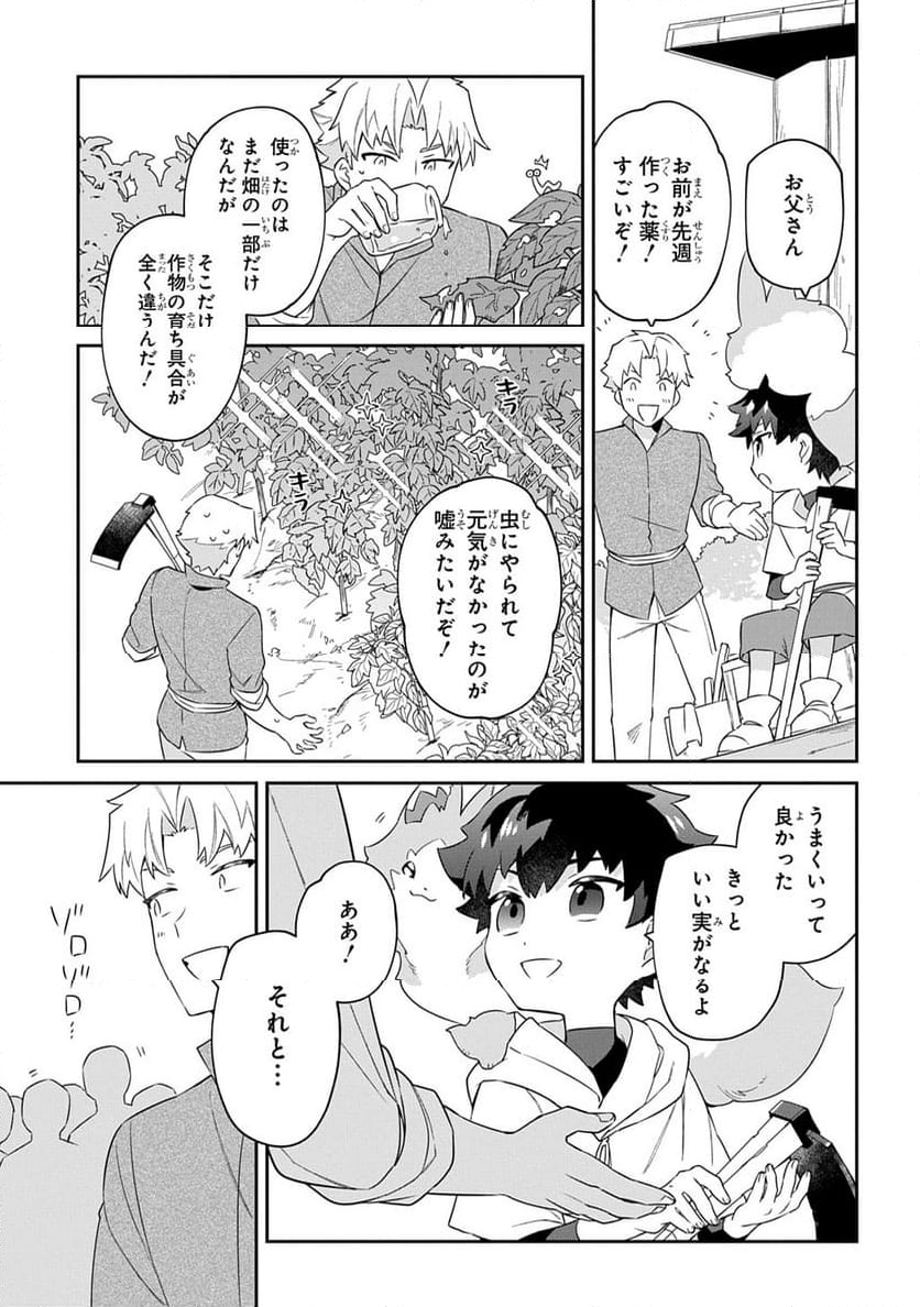 神域の魔法使い～神に愛された落第生は魔法学院へ通う～ - 第2話 - Page 27