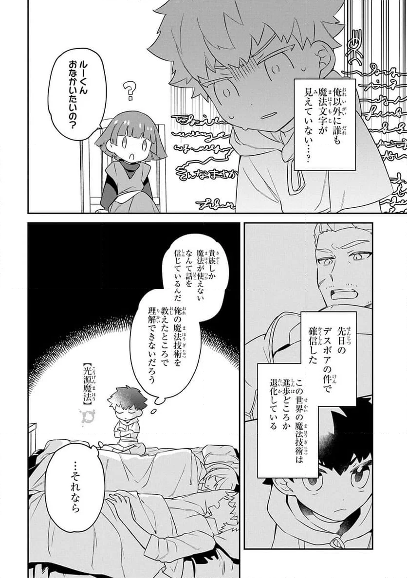 神域の魔法使い～神に愛された落第生は魔法学院へ通う～ - 第2話 - Page 4