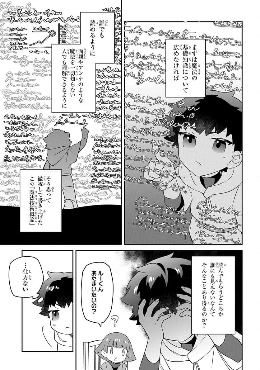 神域の魔法使い～神に愛された落第生は魔法学院へ通う～ - 第2話 - Page 5