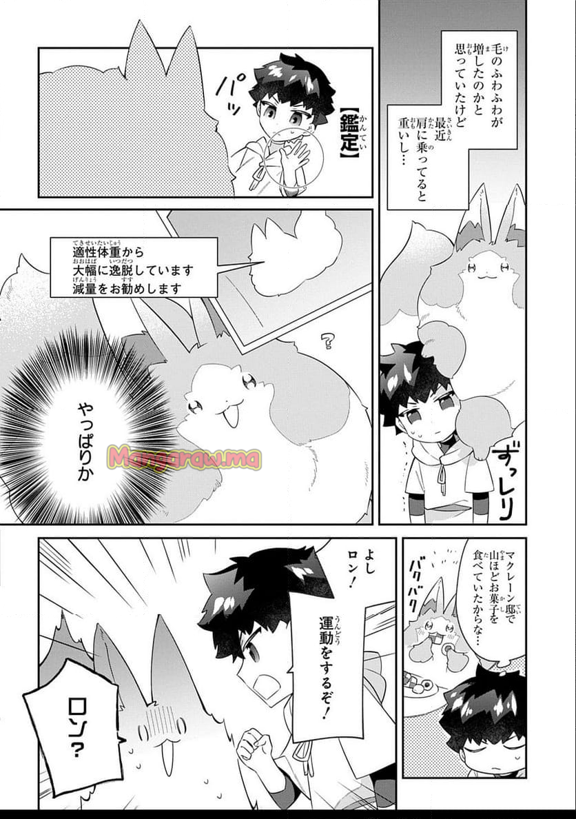 神域の魔法使い～神に愛された落第生は魔法学院へ通う～ - 第4.5話 - Page 2