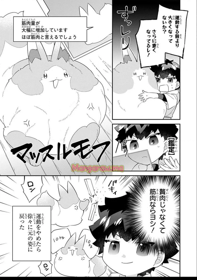 神域の魔法使い～神に愛された落第生は魔法学院へ通う～ - 第4.5話 - Page 4