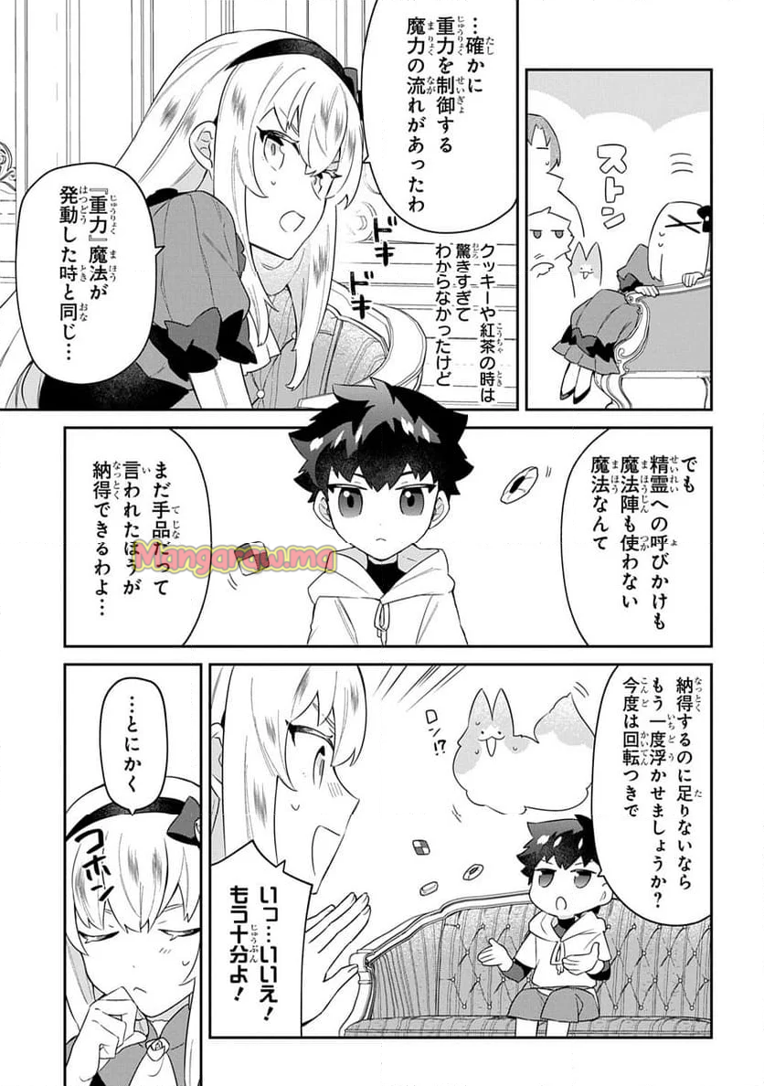 神域の魔法使い～神に愛された落第生は魔法学院へ通う～ - 第4話 - Page 11