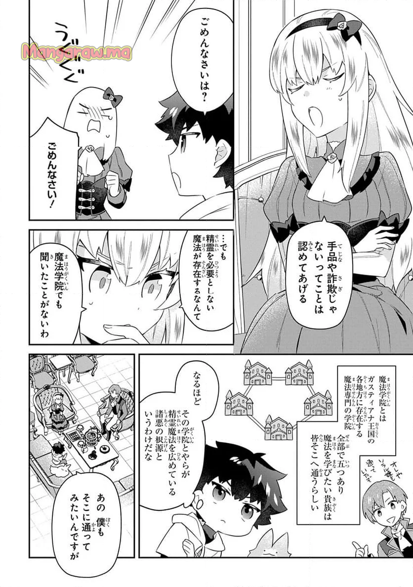 神域の魔法使い～神に愛された落第生は魔法学院へ通う～ - 第4話 - Page 12