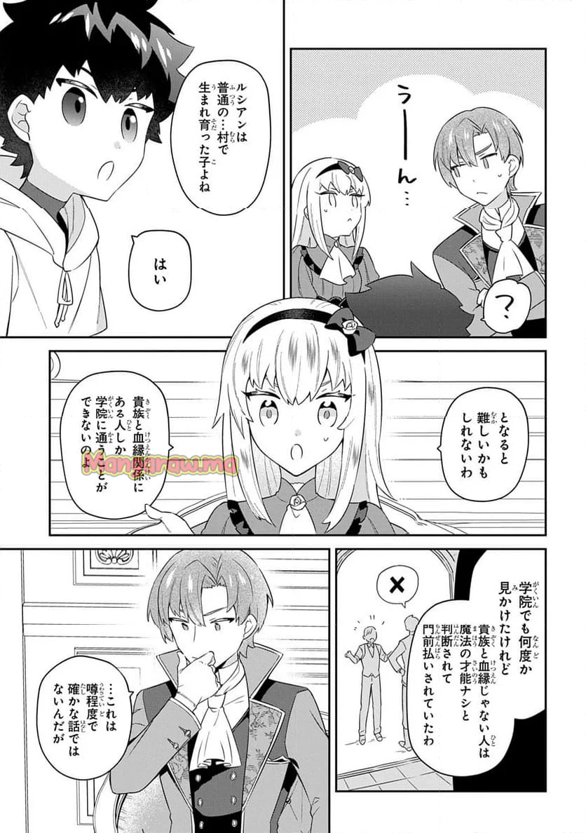 神域の魔法使い～神に愛された落第生は魔法学院へ通う～ - 第4話 - Page 13