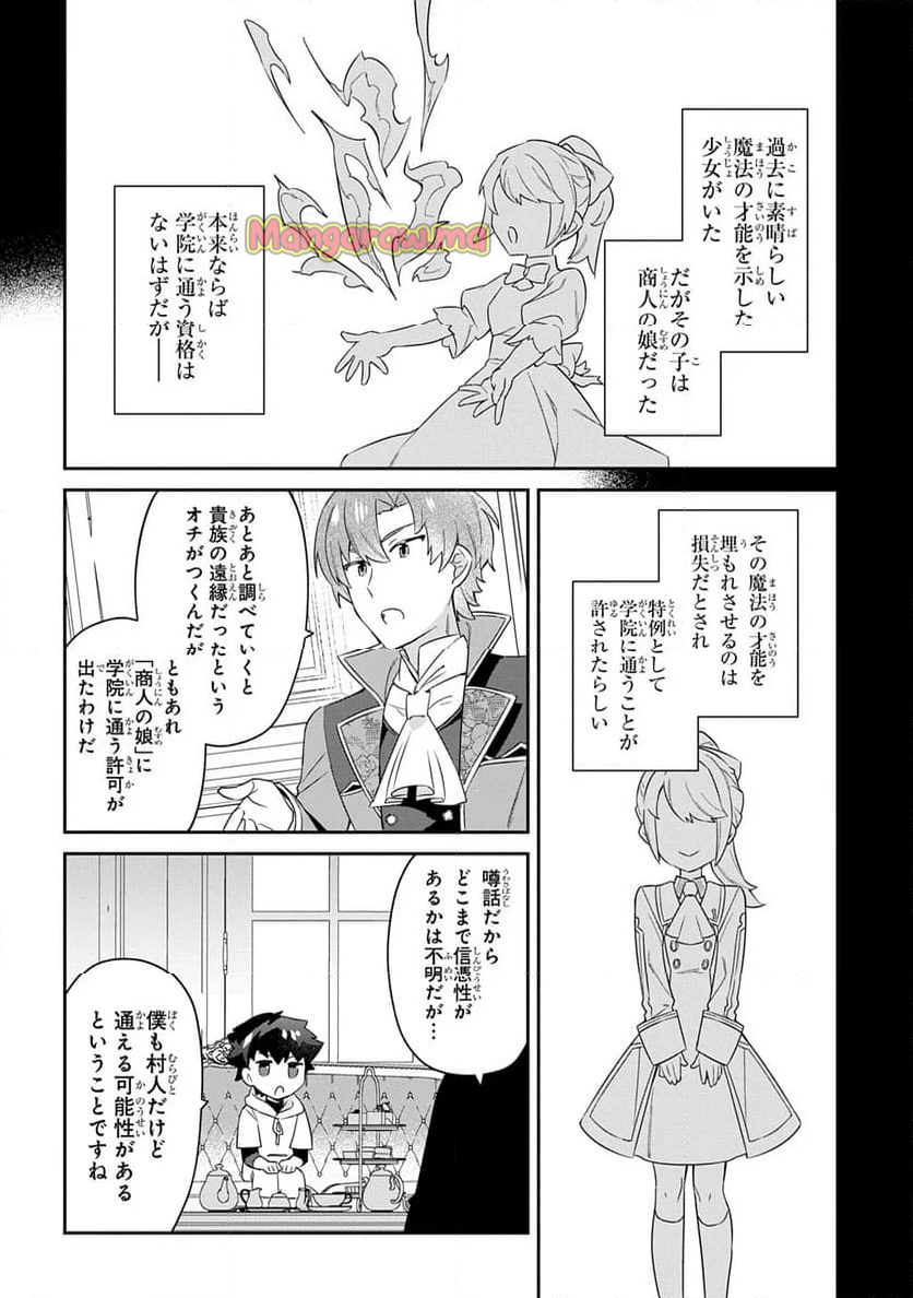 神域の魔法使い～神に愛された落第生は魔法学院へ通う～ - 第4話 - Page 14