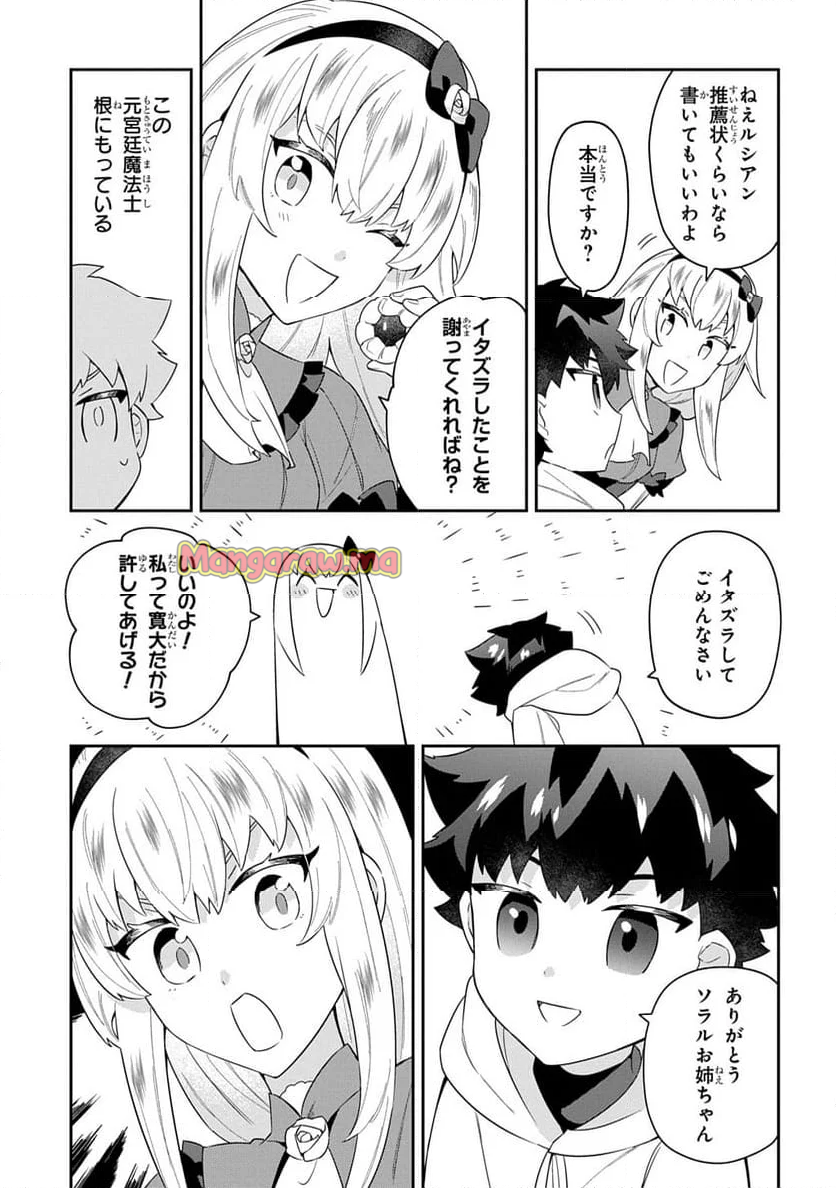 神域の魔法使い～神に愛された落第生は魔法学院へ通う～ - 第4話 - Page 15