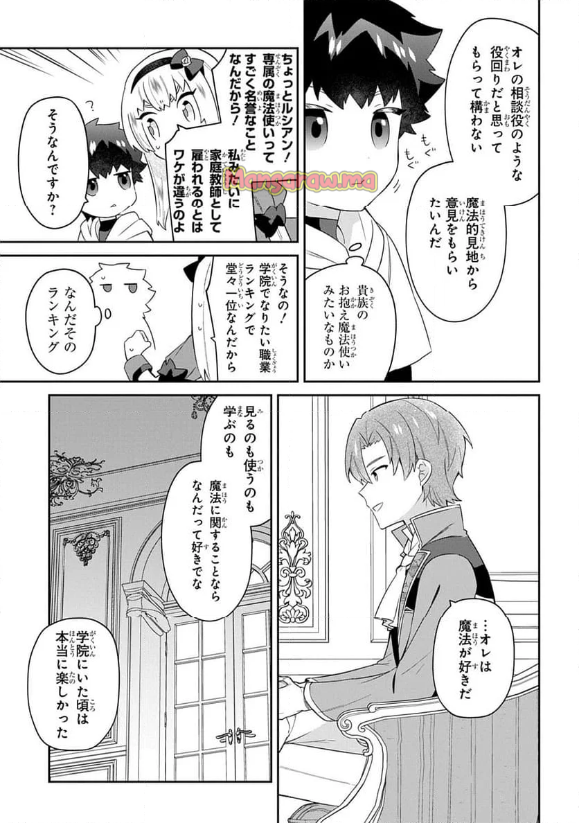 神域の魔法使い～神に愛された落第生は魔法学院へ通う～ - 第4話 - Page 17