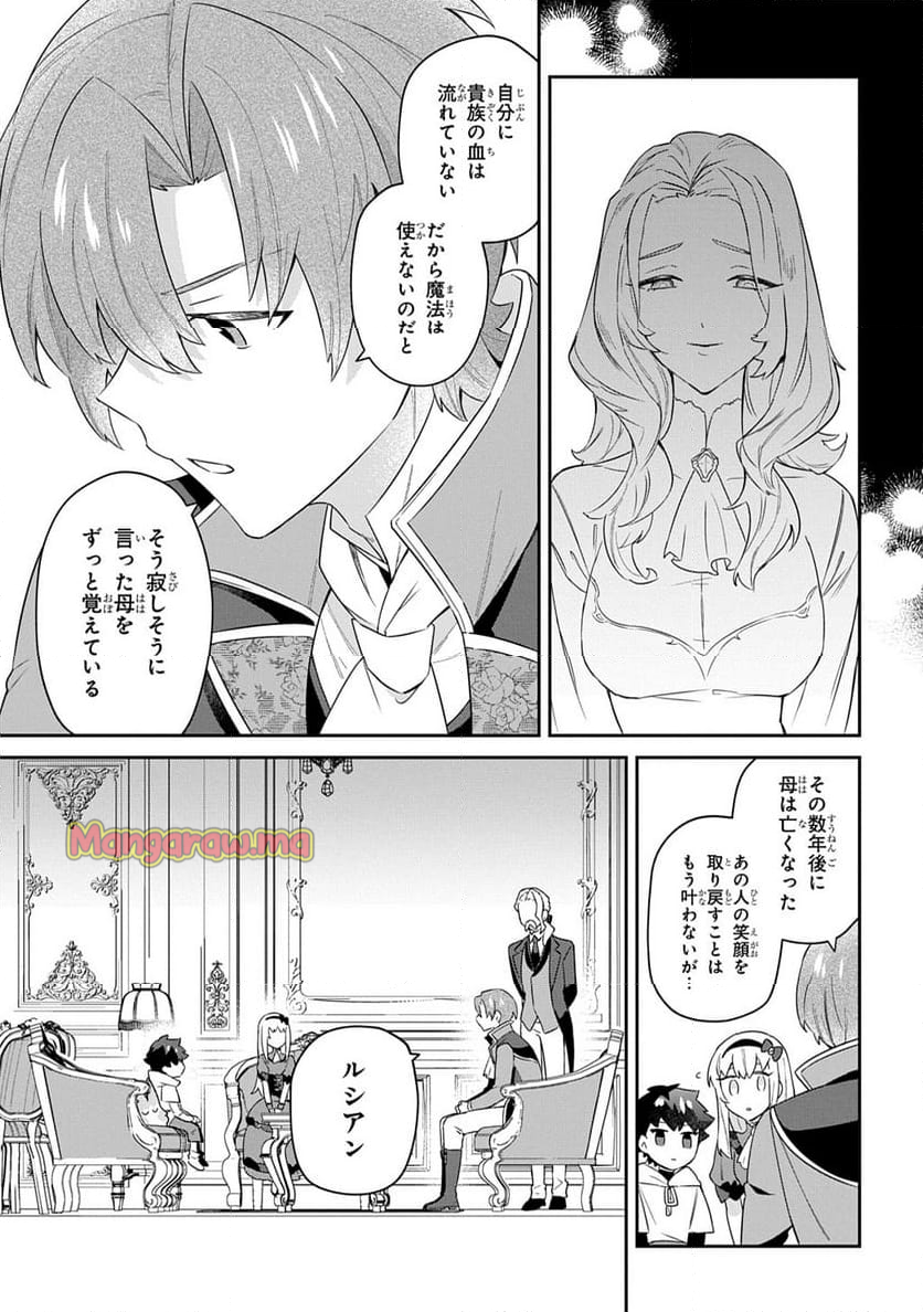 神域の魔法使い～神に愛された落第生は魔法学院へ通う～ - 第4話 - Page 19