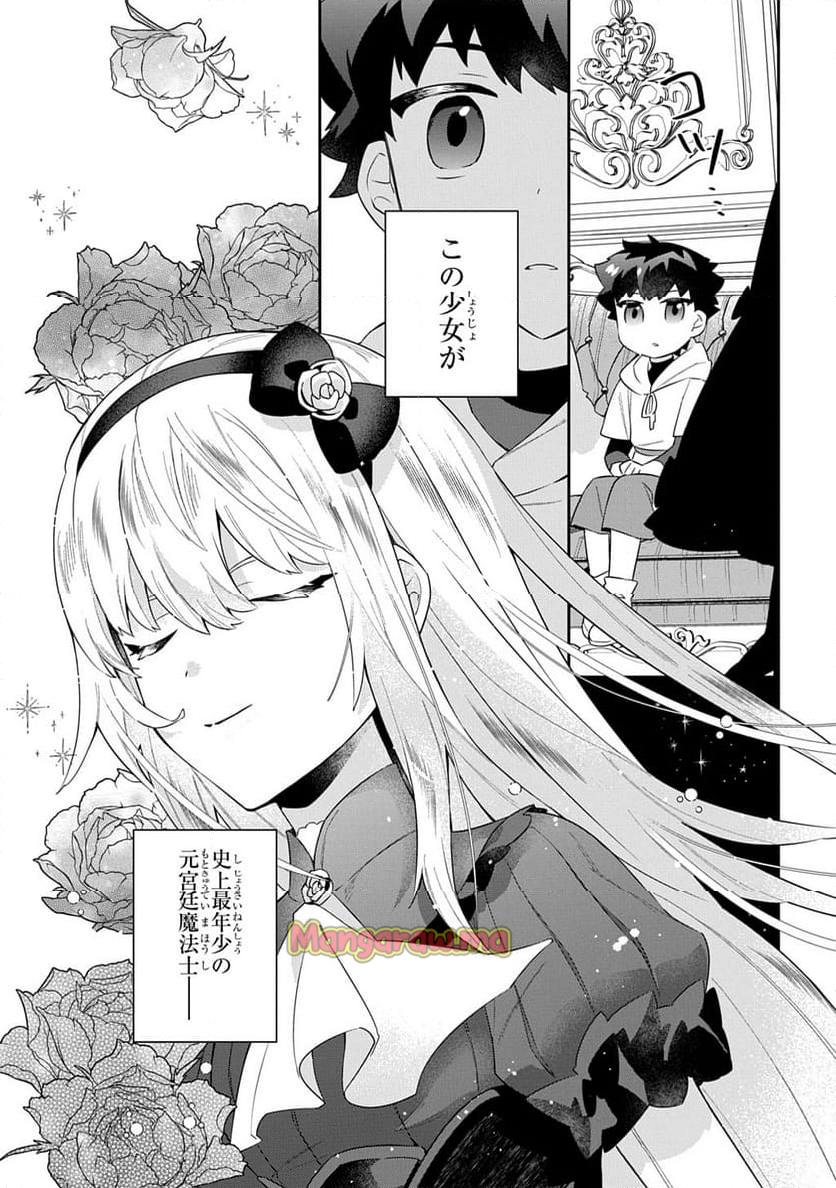 神域の魔法使い～神に愛された落第生は魔法学院へ通う～ - 第4話 - Page 3