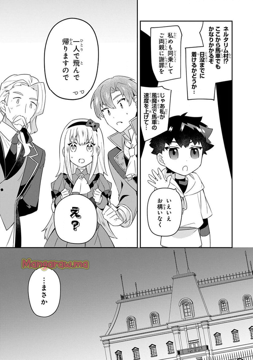 神域の魔法使い～神に愛された落第生は魔法学院へ通う～ - 第4話 - Page 24