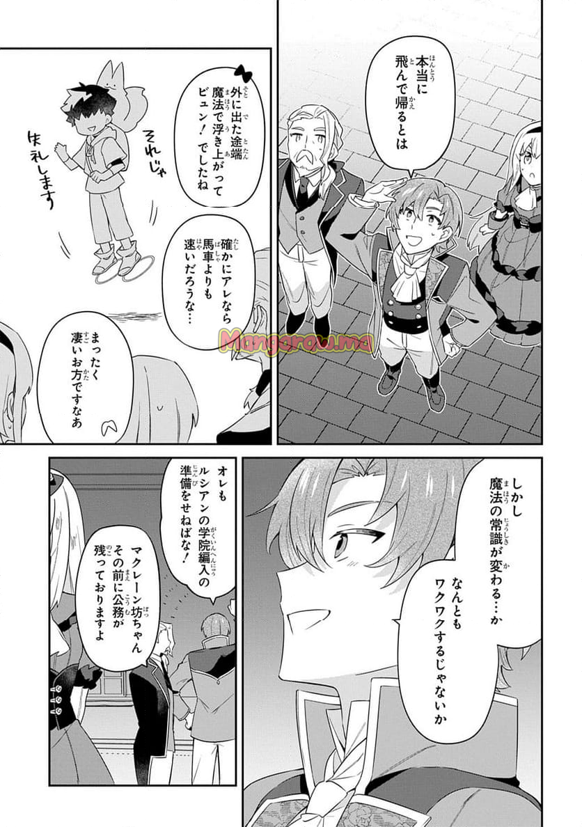 神域の魔法使い～神に愛された落第生は魔法学院へ通う～ - 第4話 - Page 25