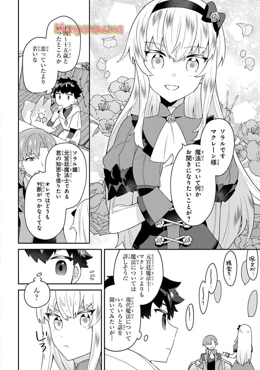 神域の魔法使い～神に愛された落第生は魔法学院へ通う～ - 第4話 - Page 4