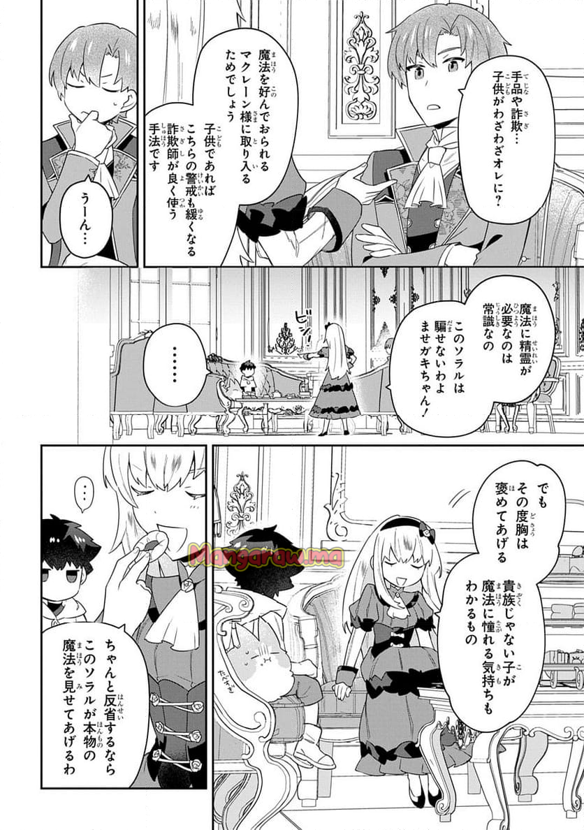 神域の魔法使い～神に愛された落第生は魔法学院へ通う～ - 第4話 - Page 6