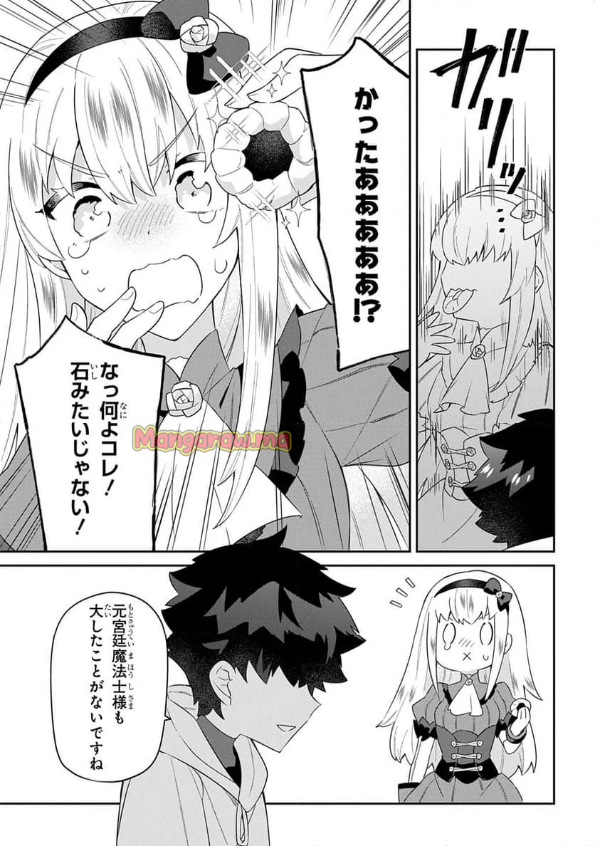 神域の魔法使い～神に愛された落第生は魔法学院へ通う～ - 第4話 - Page 7