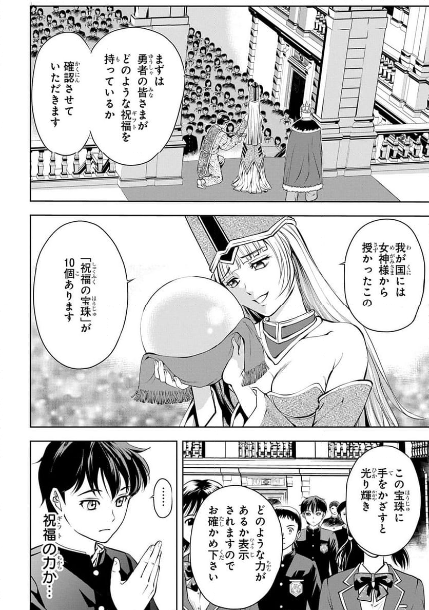 異世界転移で女神様から祝福を!～いえ、手持ちの異能があるので結構です～@COMIC - 第1話 - Page 14