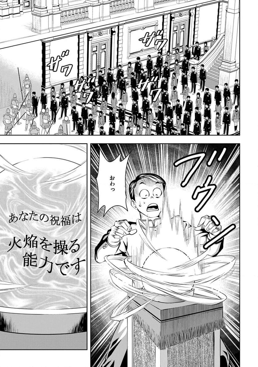 異世界転移で女神様から祝福を!～いえ、手持ちの異能があるので結構です～@COMIC - 第1話 - Page 15